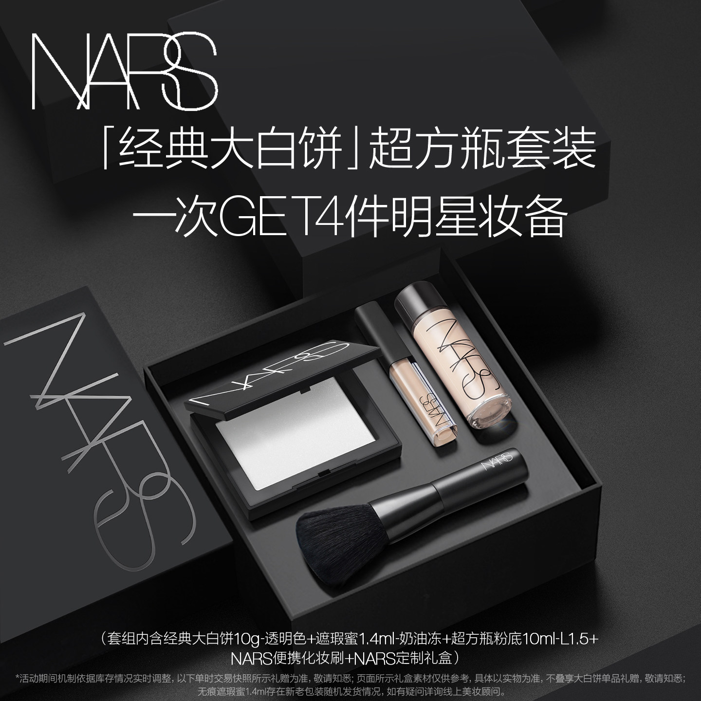 【官方正品】NARS定妆大白饼套组散粉粉饼蜜粉细腻持久轻透礼物图片