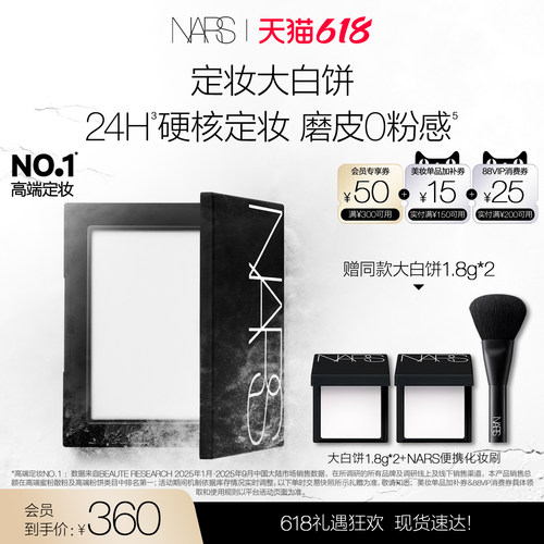 【618立即抢购】NARS定妆大白饼粉饼蜜粉不卡粉细腻持久星河紫