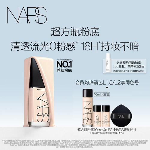【官方正品】NARS超方瓶粉底轻透持妆不卡粉遮瑕不暗沉润贴
