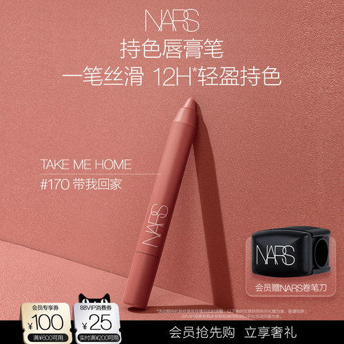 【会员抢先购】NARS传奇唇膏笔哑光口红显白 持久锁色防水不沾杯