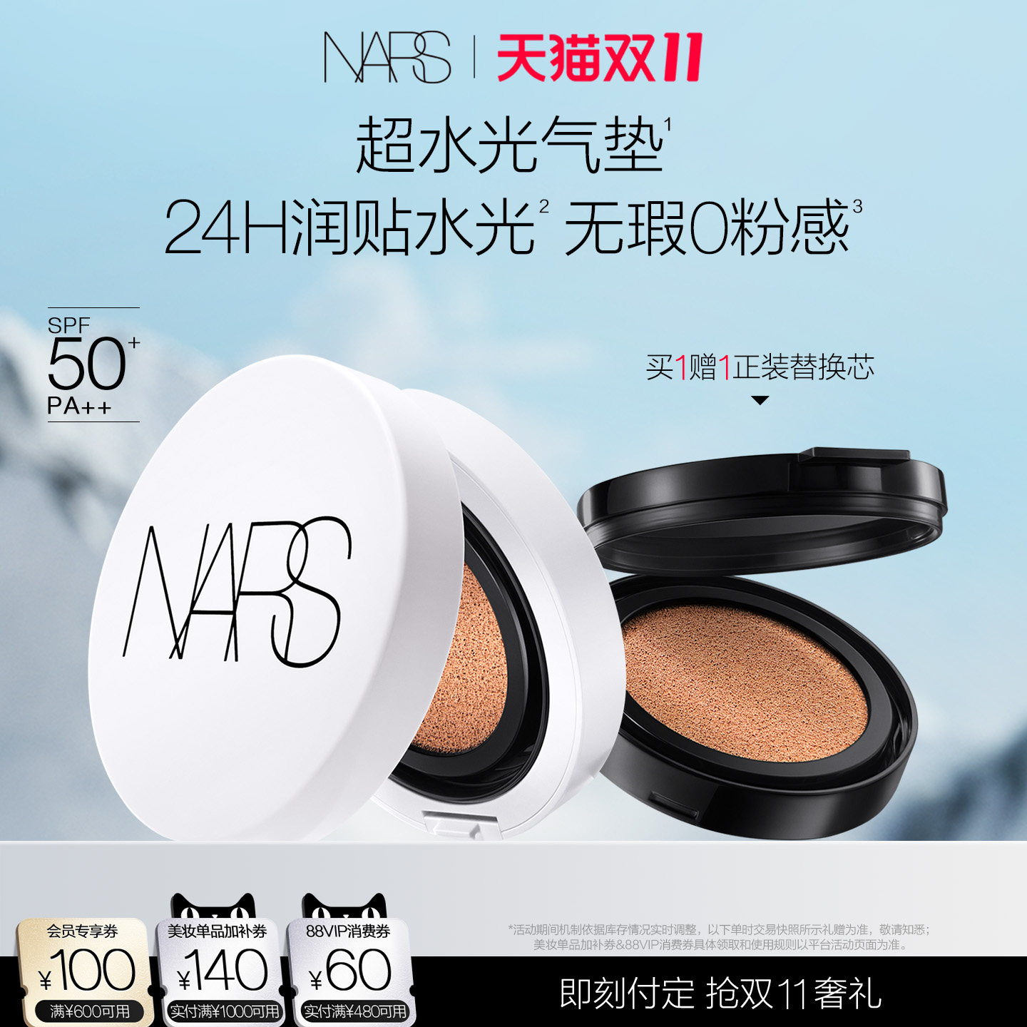 【双11预售付定】NARS超水光气垫保湿防晒气垫粉底水润遮瑕干皮