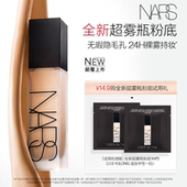 U先试用 1ml NARS L1.5 超雾瓶粉底体验装