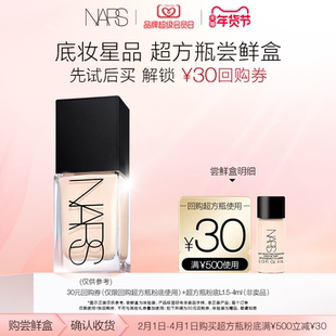 【派样返券】NARS超方瓶粉底体验装尝鲜盒 享30元回购券