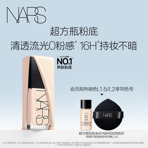 【官方正品】NARS超方瓶流光美肌粉底液养肤持妆