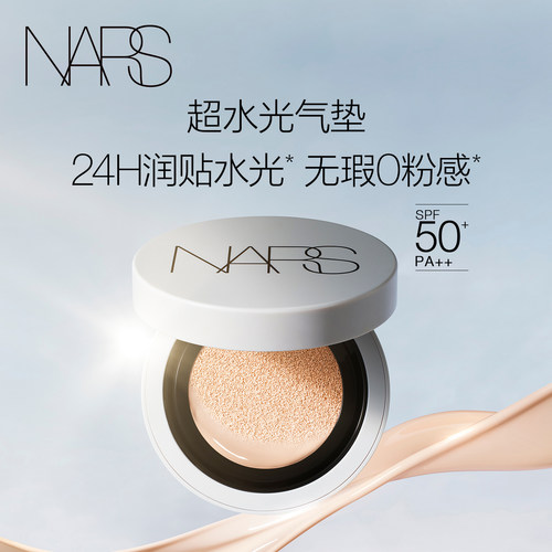 【官方正品】NARS超水光气垫保湿防晒气垫粉底水润遮瑕干皮