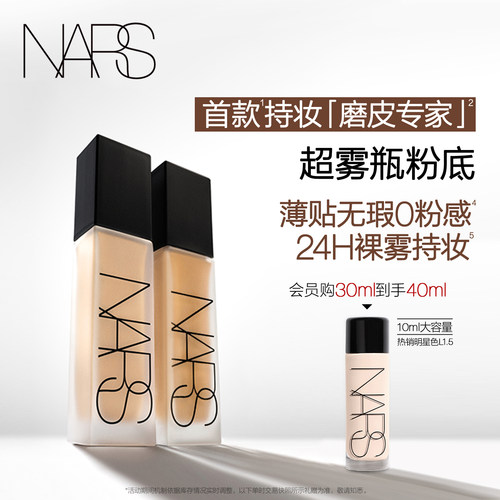 【官方正品】NARS 超雾瓶粉底 持妆控油油皮柔雾遮瑕自然服帖
