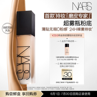 【派样返券】NARS超雾瓶粉底体验装尝鲜盒 享30元回购券