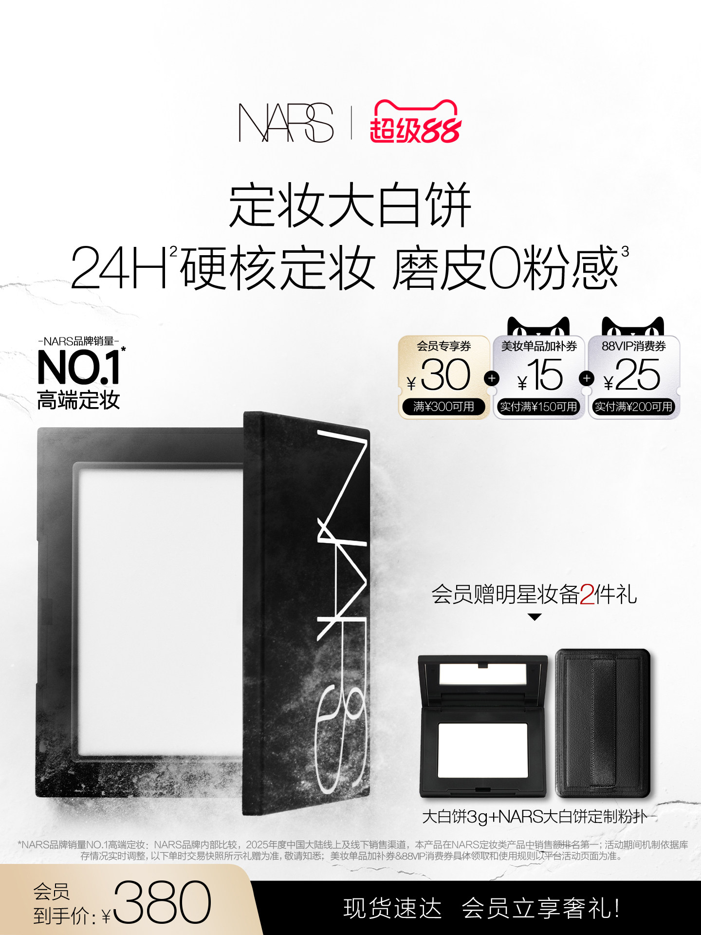 [Official Authentic] NARS Setting Whitening Powder, Powder, Loose Powder, Non-caching, Long-lasting, Lightweight White Cake