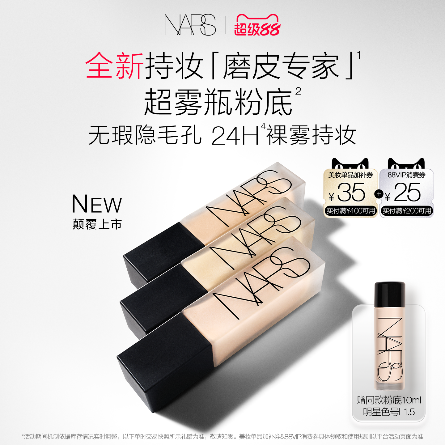 【全新上市】NARS 超雾瓶粉底 持妆控油油皮柔雾遮瑕自然服帖