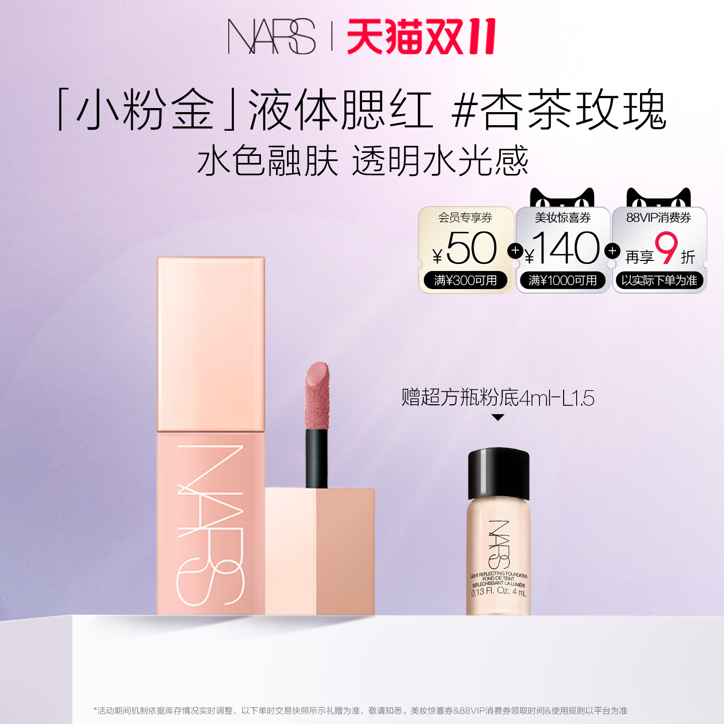 【双11立即抢购】NARS小粉金液体腮红DV水色融肤水光感自然好气色