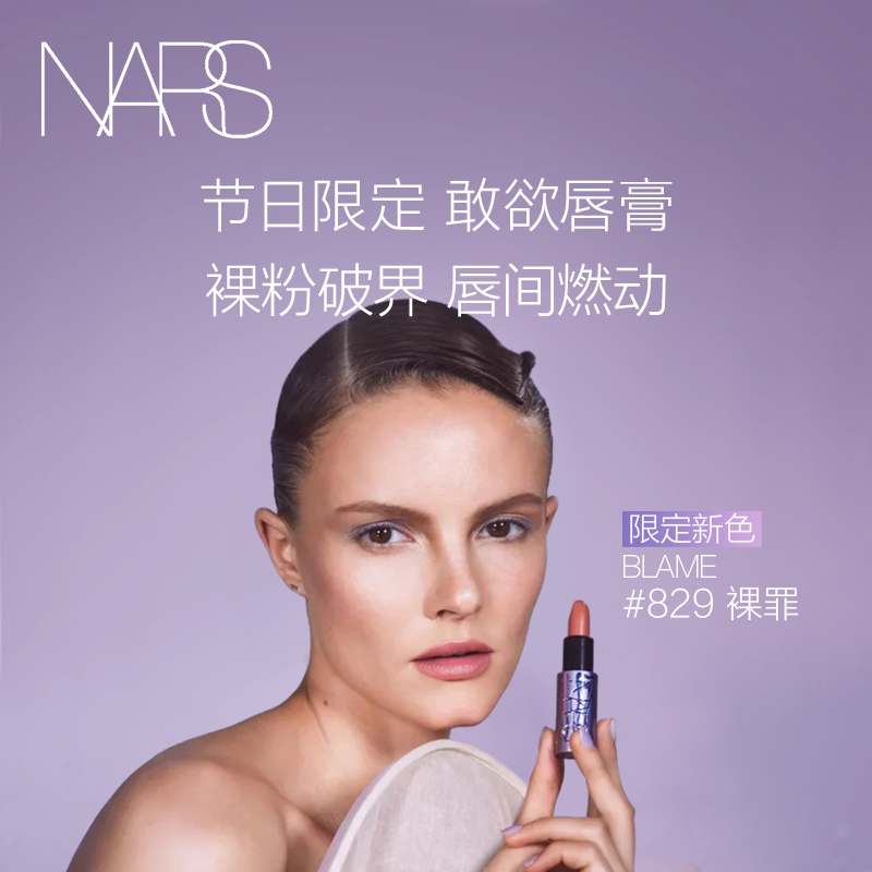 【官方正品】NARS敢欲唇膏 丝滑显白#822露骨说 #802 送礼口红