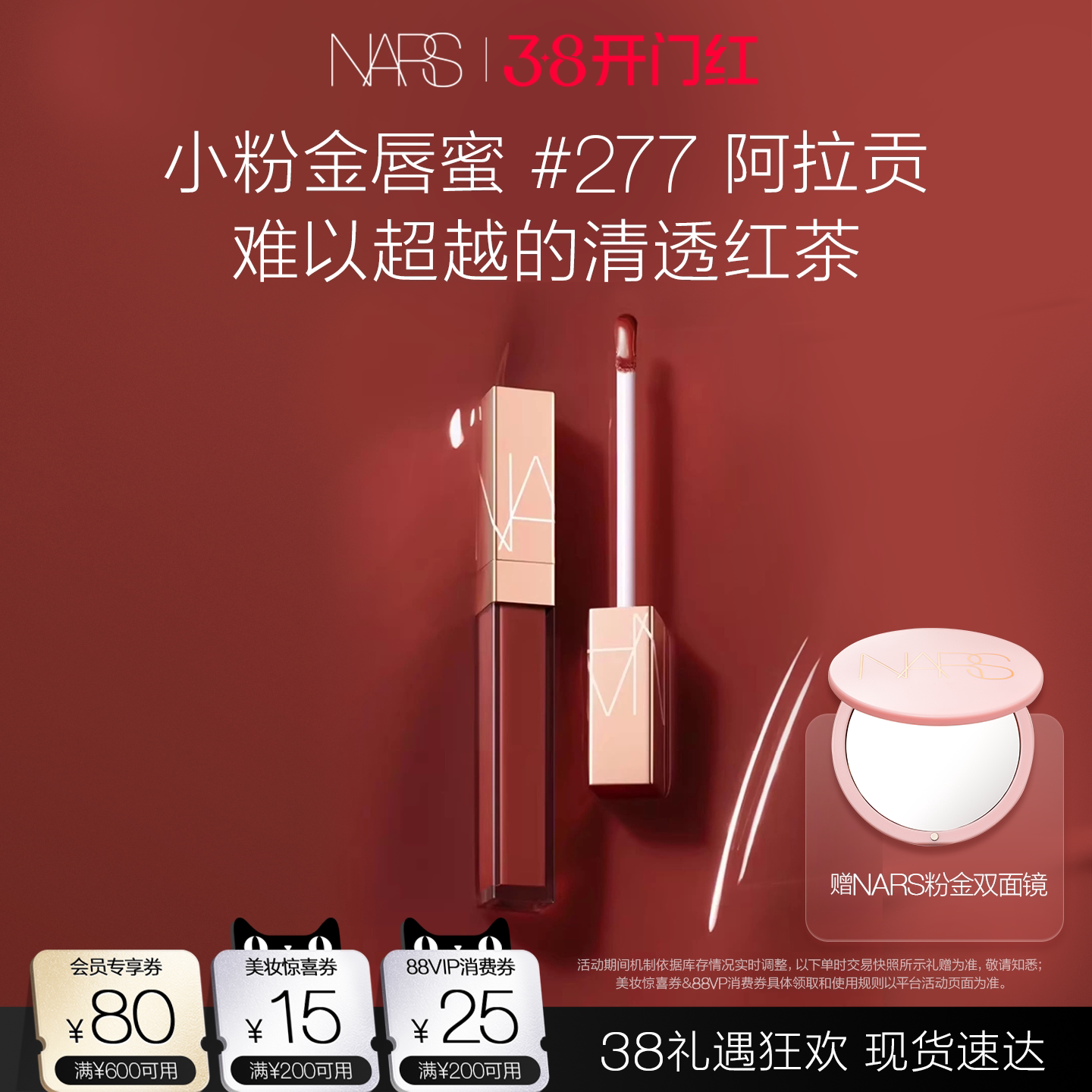 【38立即抢购】NARS小粉金唇蜜金管唇蜜#277阿拉贡红茶#888