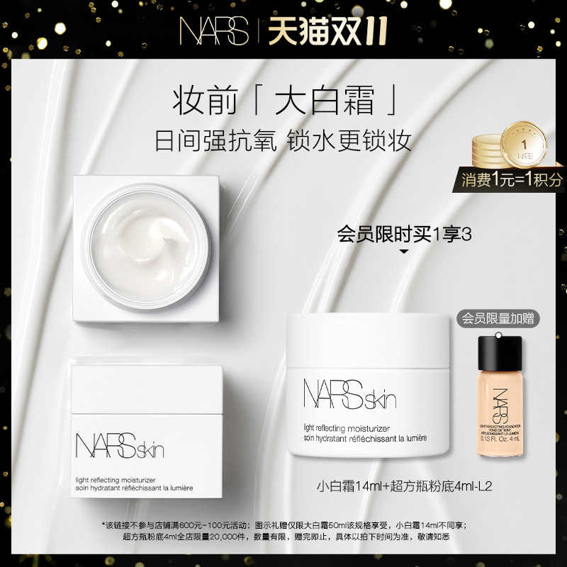 【双11即刻抢购】NARS流光美肌柔润保湿霜大白霜不暗沉水润补水高性价比高么？