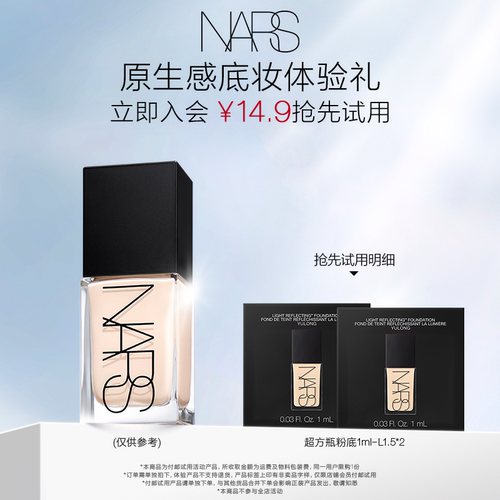 【星品尝鲜】NARS 超方瓶粉底体验装 L1.5 1ml*2
