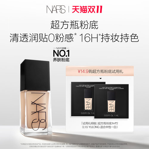 【星品尝鲜】NARS超方瓶/超雾瓶粉底L1.5 1ml*2