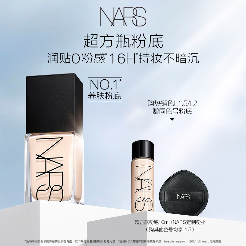 【官方正品】NARS超方瓶粉底液 轻薄润贴持妆不卡粉遮瑕混干皮
