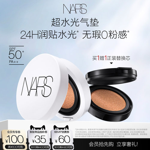 【会员抢先购】NARS超水光气垫保湿防晒气垫粉底水润遮瑕干皮持久
