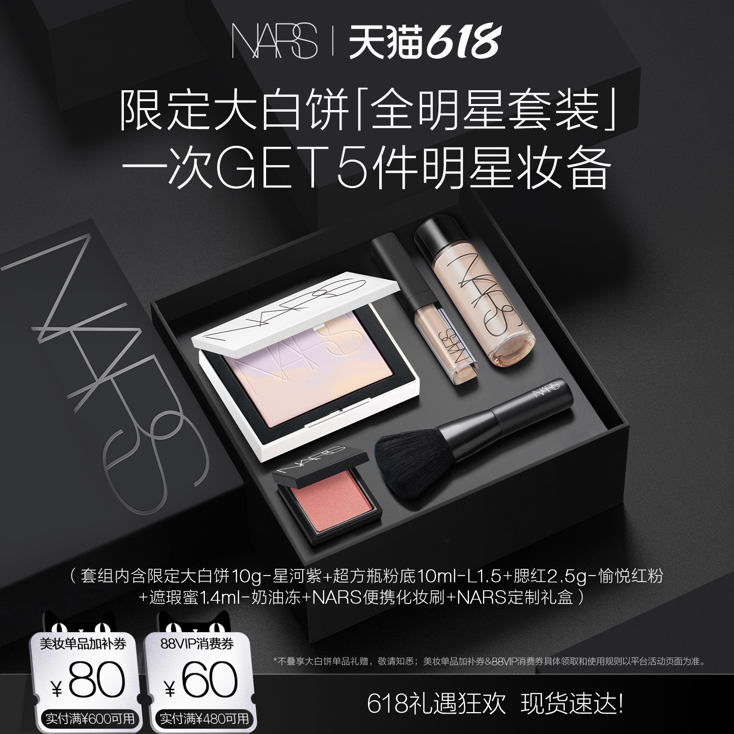 【618立即抢购】NARS定妆大白饼套组散粉星河粉饼蜜粉持久轻透