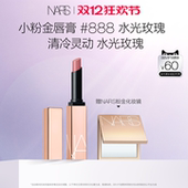 圣诞礼物 NARS小粉金唇膏口红 双12礼遇 277阿拉贡水光玫瑰保湿