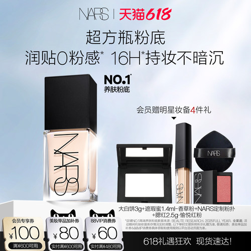 【618立即抢购】NARS超方瓶粉底轻薄润贴持妆不卡粉混干皮自然
