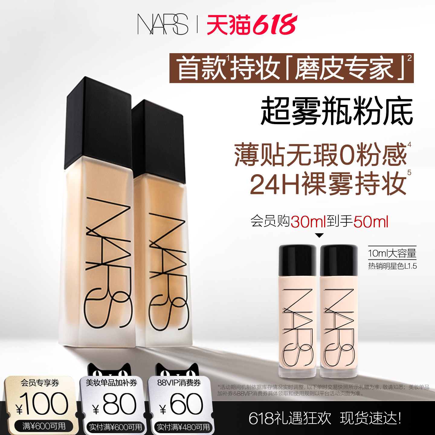 【618立即抢购】NARS 超雾瓶粉底 持妆控油油皮柔雾遮瑕自然服帖