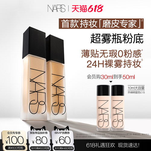 【618立即抢购】NARS 超雾瓶粉底 持妆控油油皮柔雾遮瑕自然服帖