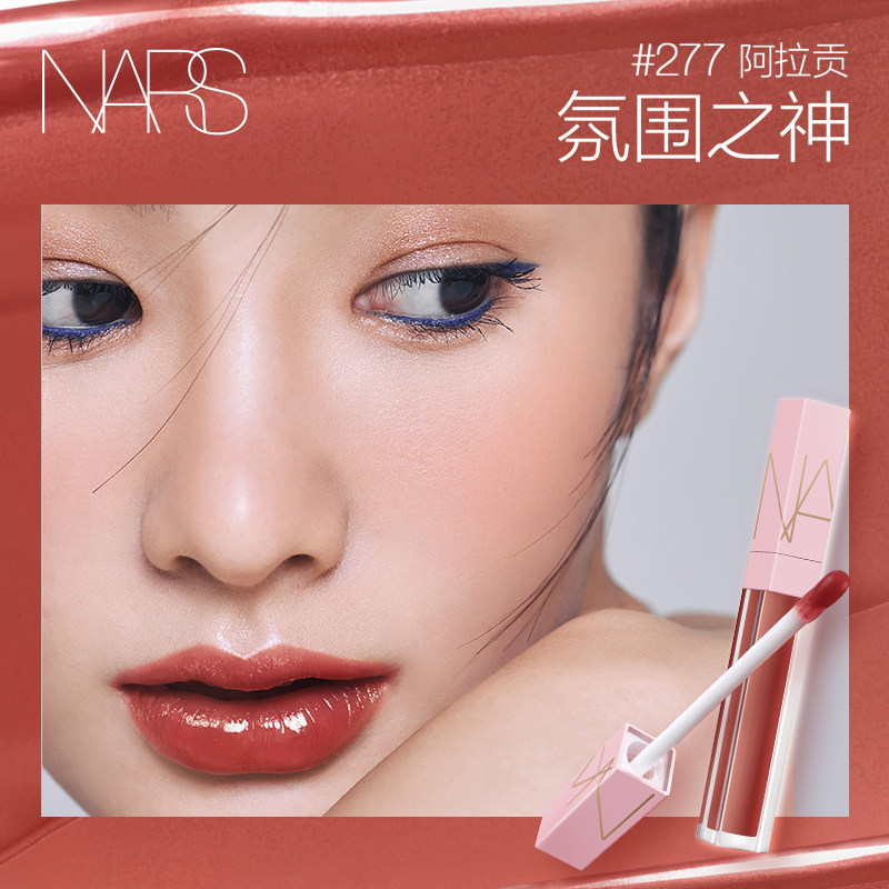 【官方正品】NARS小粉金唇蜜口红唇釉镜面水光#277阿拉贡#288#276图片