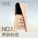 双12礼遇 NARS超方瓶粉底液轻薄润贴持妆不卡粉混干皮圣诞礼物