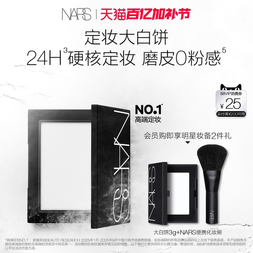 【官方正品】NARS定妆大白饼粉饼蜜粉不卡粉细腻持久轻透限定遮瑕