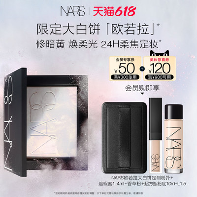 【肖战推荐】NARS定妆大白饼散粉粉饼蜜粉不卡粉细腻持久轻透