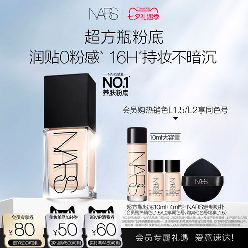 【官方正品】NARS超方瓶粉底轻透持妆不卡粉遮瑕不暗沉润贴