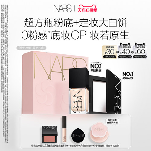 NARS超方瓶流光美肌粉底液养肤