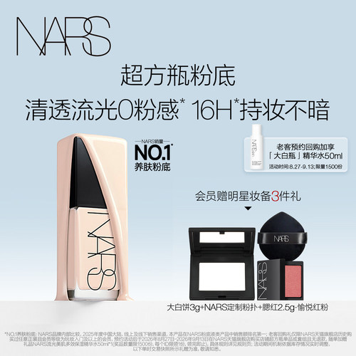 【官方正品】NARS超方瓶粉底轻薄润贴持妆不卡粉混干皮自然