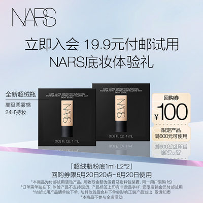 nars超绒瓶柔哑净瑕持妆粉底液