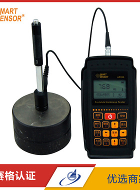 希玛  AR936数显里氏硬度计便携式金属硬度强度测试仪硬度检测