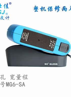 科仕佳MG6-SA光泽度仪 小孔径光泽度计 宽量程 测量范围0-999GU