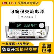 ITECH艾德克斯IT7321可编程交流电源IT7322T/H IT7324H/IT7326H