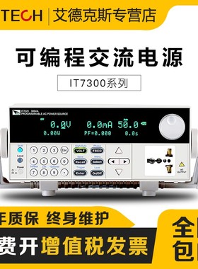 ITECH艾德克斯IT7321可编程交流电源IT7322T/H IT7324H/IT7326H