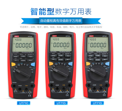 UNI-T优利德UT71A/UT71B/UT71C/UT71D/UT71E智能高精度数字万用电