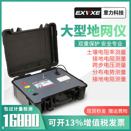 意力大地网测试仪EX3030防雷检测仪器设备接地电阻土壤电阻测试仪