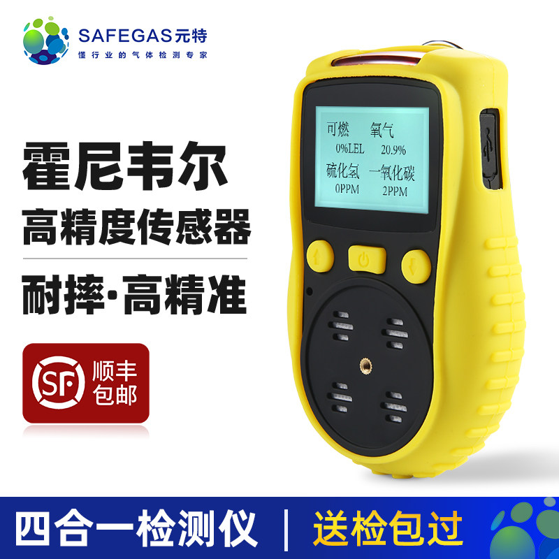 元特便携式四合一气体检测仪有害气体可燃气体报警控制器分析仪器
