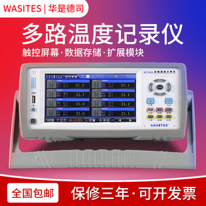 华是德司WT200多路温度记录仪数据存储64路触控屏可扩展模块接口