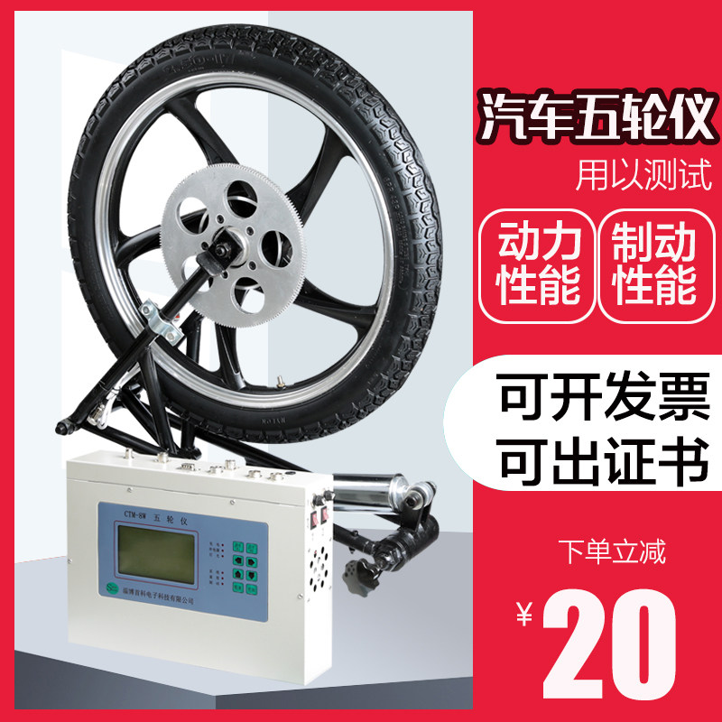 汽车五轮仪速度计轿车货车光感非接触式五轮仪制动性能车速测试仪