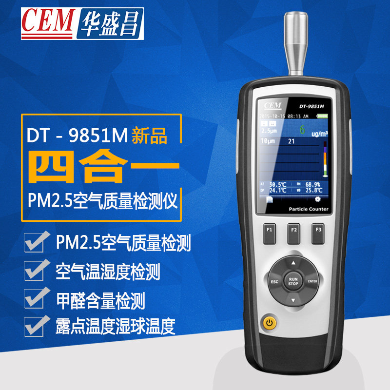粉尘PM2.5PM10浓度检测仪CEM华盛昌DT9850M甲醛测试仪DT9851M包邮