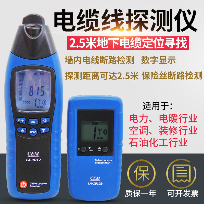 包邮CEM华盛昌LA-1012多功能电缆探测仪地下寻线器电缆电线寻线器