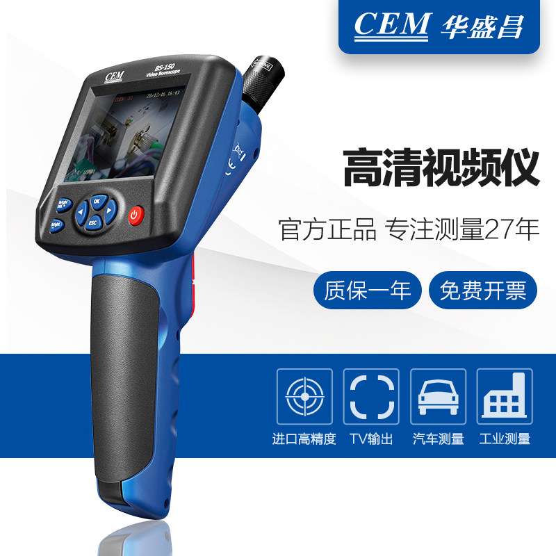 CEM华盛昌视频仪/内窥镜管道摄像防水机械维修检测视频仪BS-150