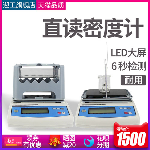 迎工电子密度计塑料黄金柴油橡胶高精度固体液体密度测量仪比重计