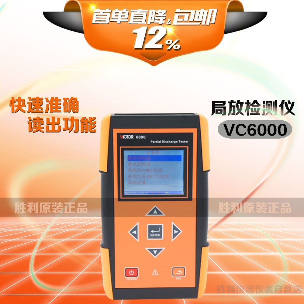 VICTOR胜利VC6000手持局放检测仪母线电缆接头变压断路器