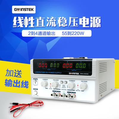固纬直流稳压电源GPS-2303C3303C