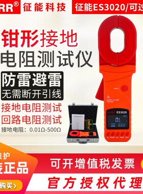 钳形接地电阻测试仪ES3020B/3020E数字地阻仪防雷避雷接地测试仪